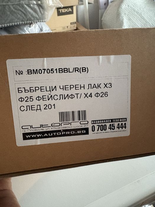 BMW X3/X4 Бъбреци оригинални