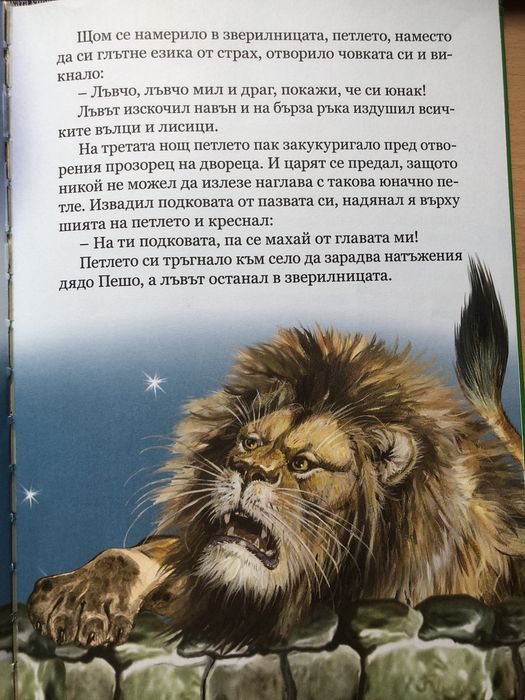 Детски книжки с познати приказки по 10 лева