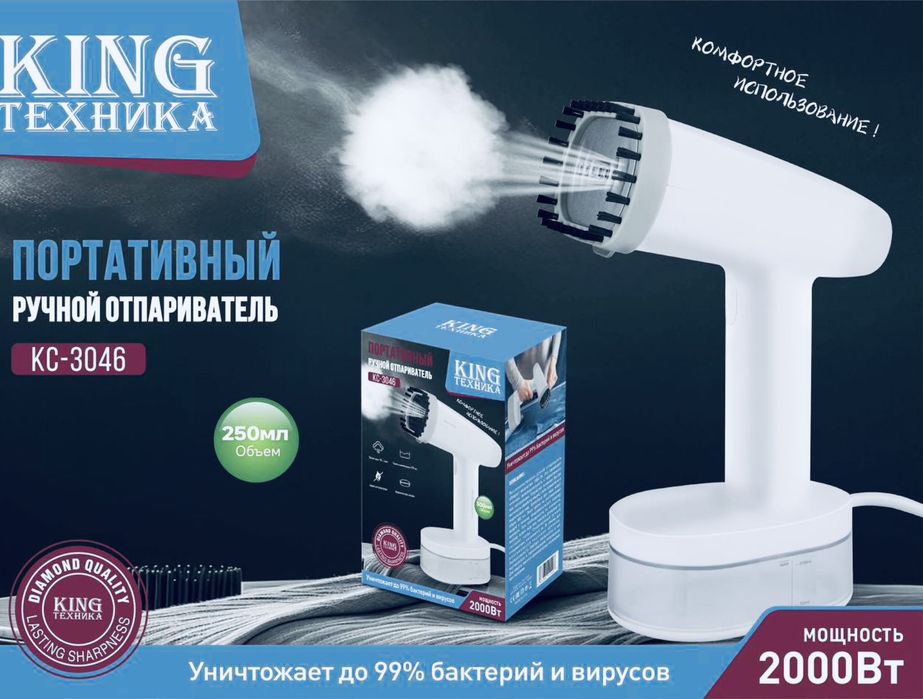 Отпариватель, Современный утюг