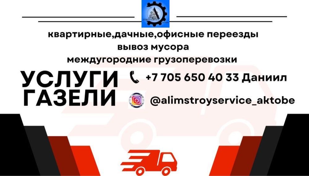 Грузчики, разнорабочие, газель