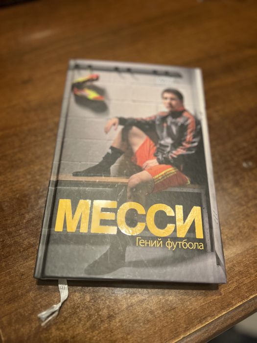 Книга о величайшем