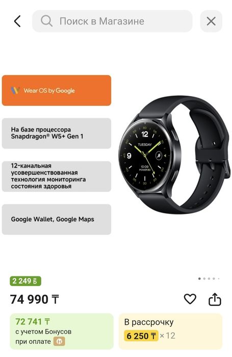 Смарт-часы Xiaomi Watch 2 срочно
