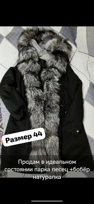 Продам парку, в идеальном состоянии