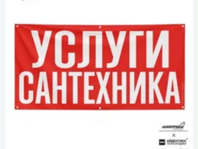 Услуги сантехника 24/7
