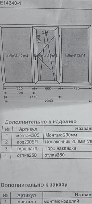 Окно пластиковое
