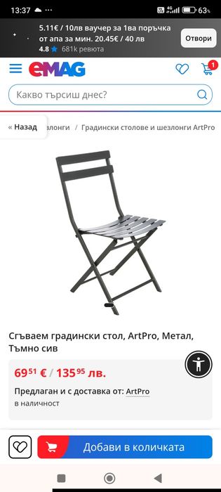 Градински столове