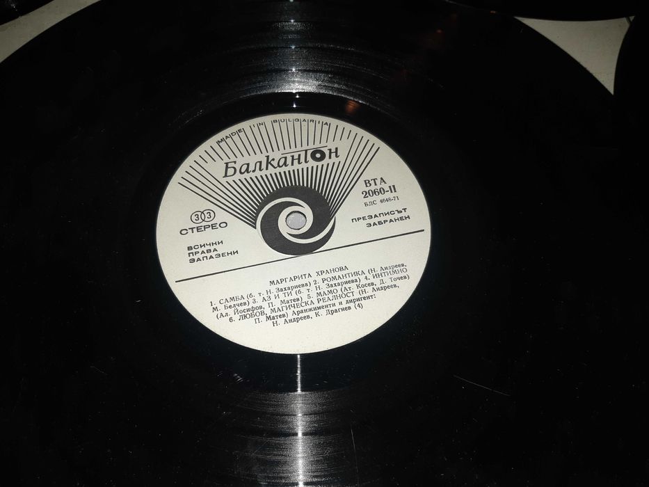 Стари плочи на български и чуждестранни певци