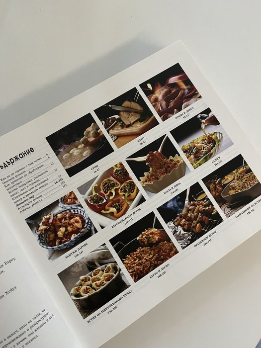 Готварска книга дебели корици