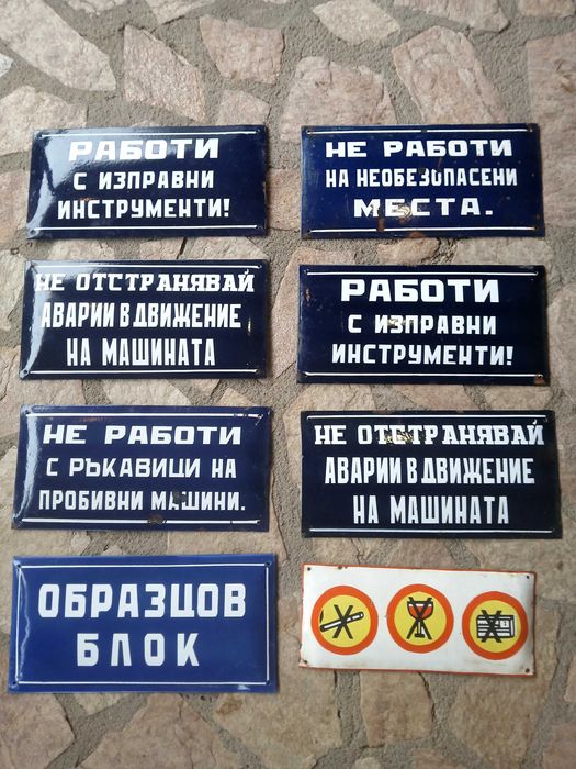 Ретро Соц табели