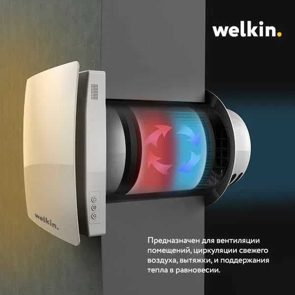 Рекуператор Welkin VIVID-60 на 35 м2 подача воздуха / настенный