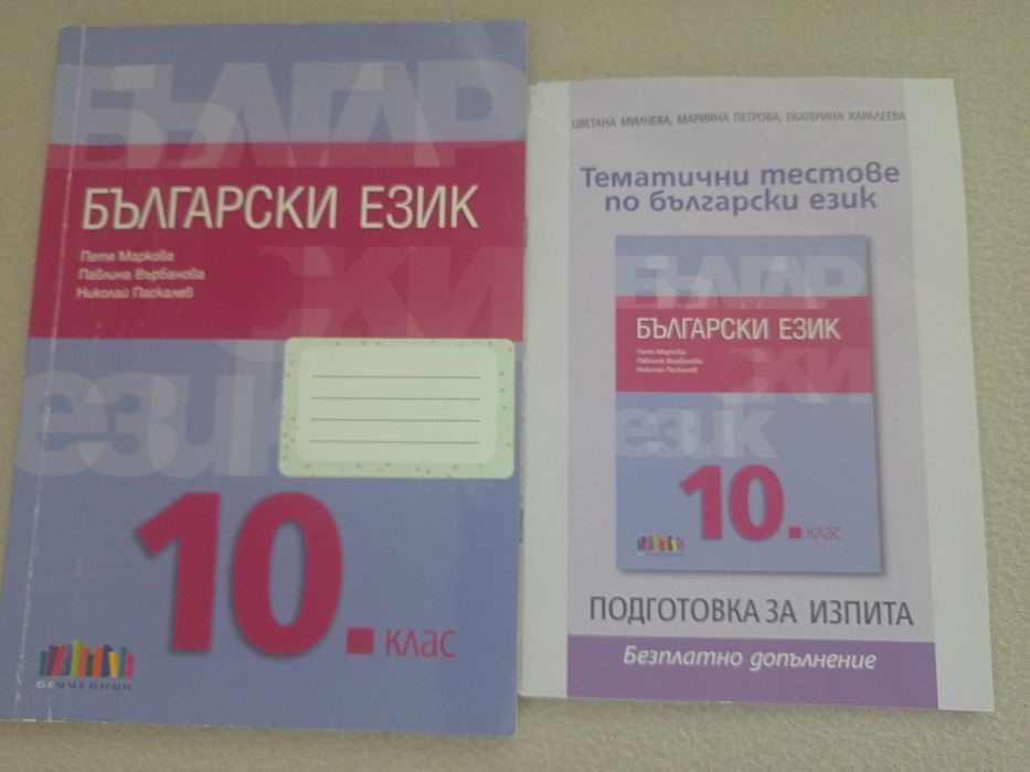 Учебници и помагала за 8 , 9, 10 ,11 , 12 клас