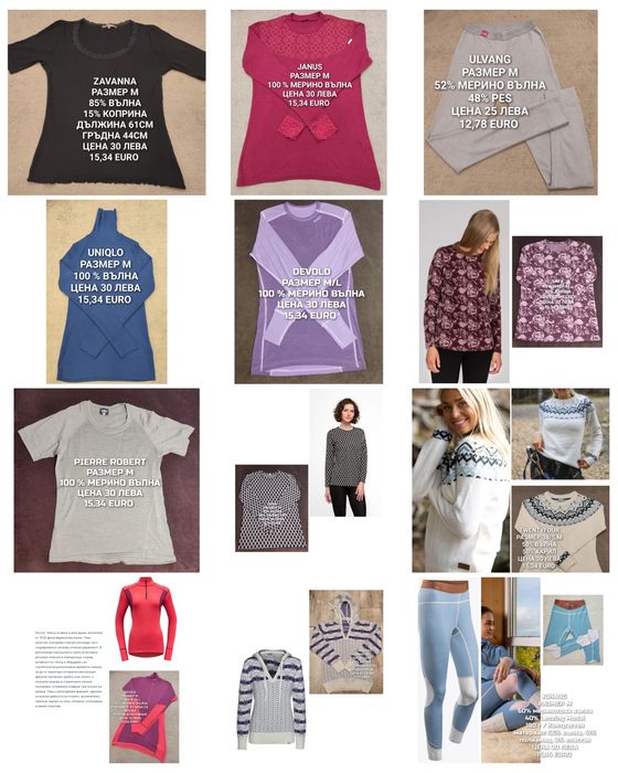 МЕРИНО вълна за жени