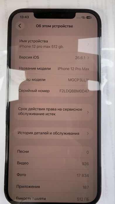 Айфон 12 промакс