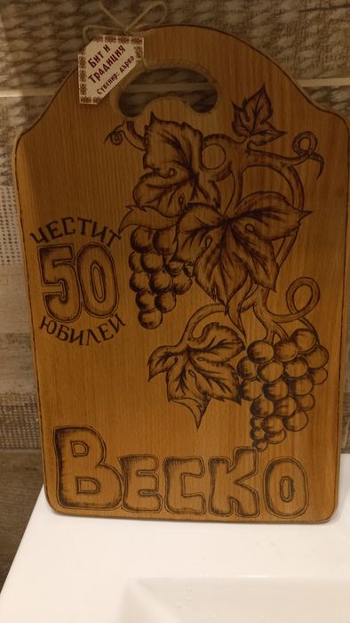 Ръчно гравирани дъски с пирограф по ваша или моя идея