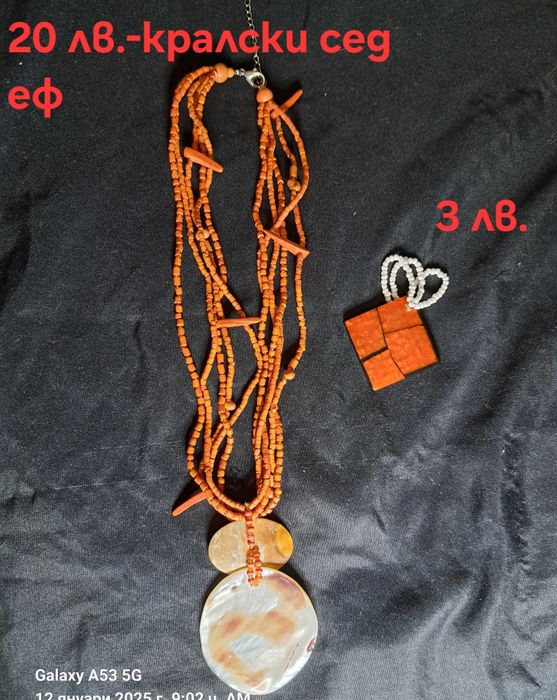 Гердани,гривни,обици..