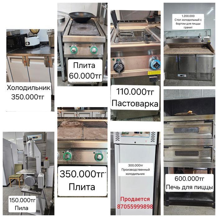 Оборудование для цеха, кафе , кухни,общепит