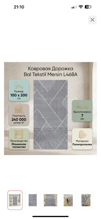Ковер в отличном состоянии без деффектов