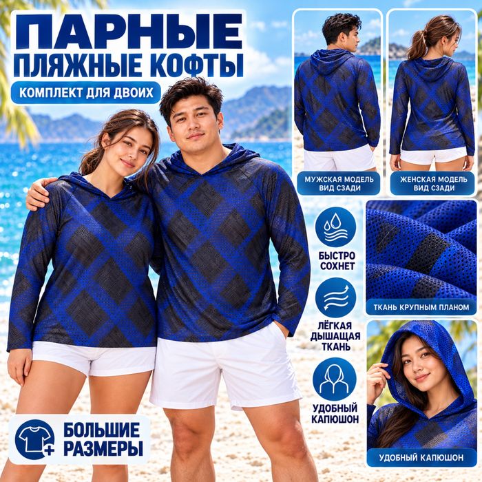 Купальный парный кофта спф защита сеточный