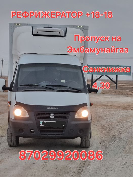 Рефрижератор Газель рефрижератор 4,20м.доставка