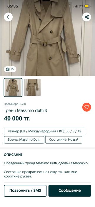 Продам тренч (произв Турция).