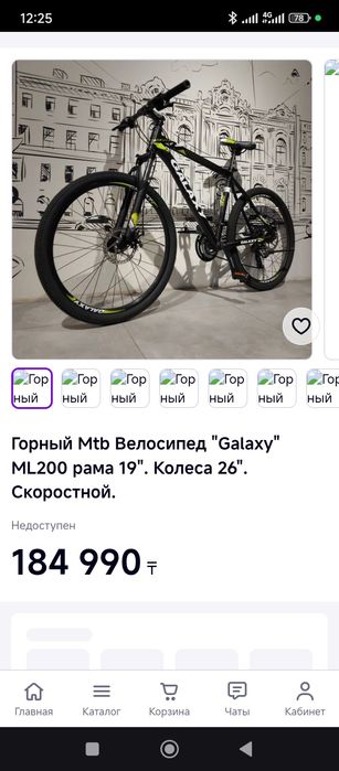 Велосипед  Galaxy