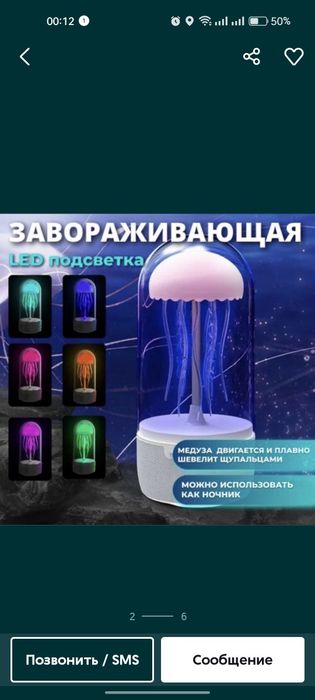 Ночник колонка светильник медуза