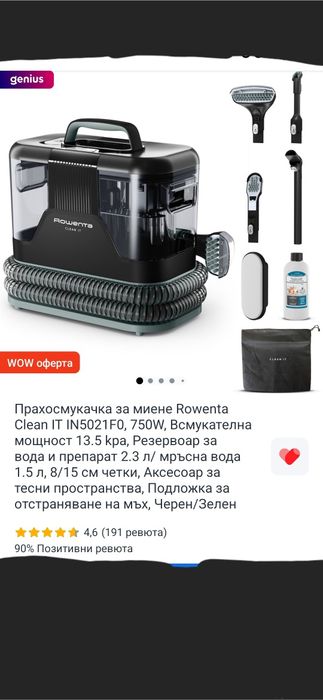 Прахосмукачка за миене -Rowenta