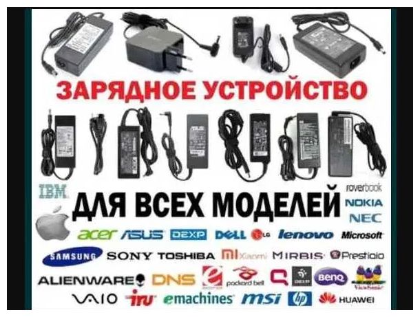 Блок питания для ноутбука, монитора, моноблока. Зарядное устройство