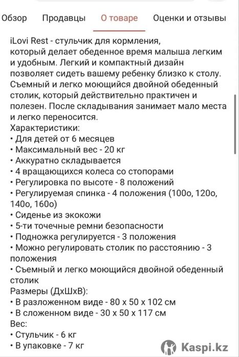 Стульчик для кормления iLovi  Swing 2mint
