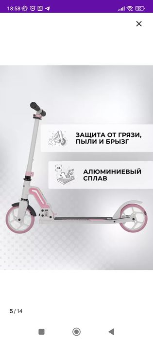 Самокат reaktion