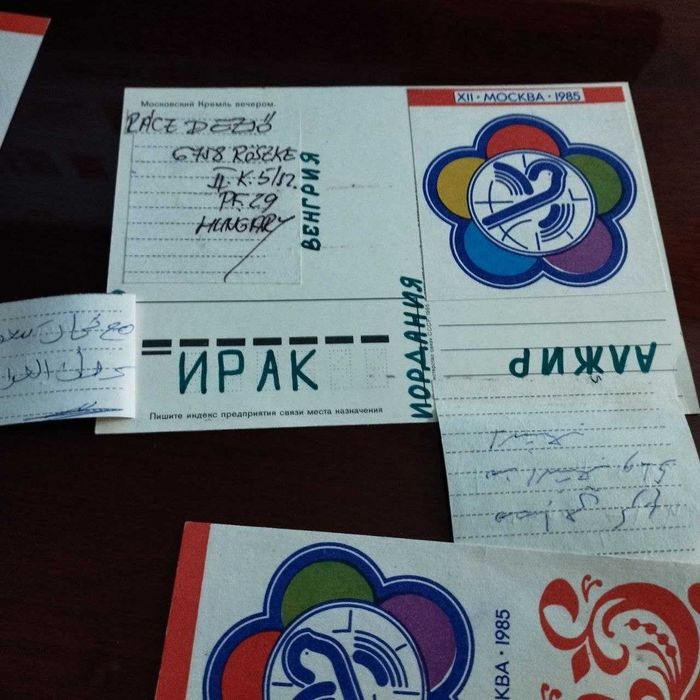 Листовки XII Всемирного фестиваля молодежи и студентов, CCCР, 1985 г.