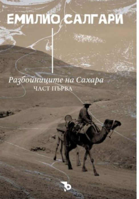 5лв Промоция на чисто нови книги,първо издание на Джек Лондон,Емилио С