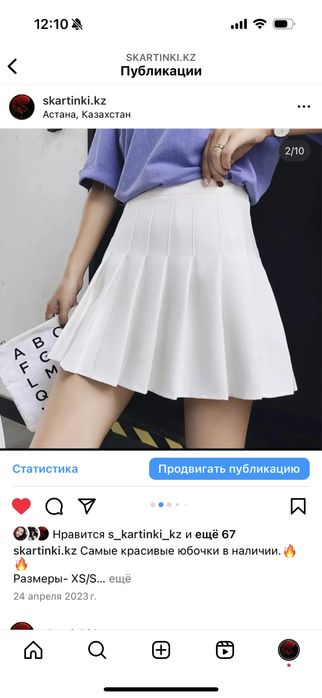 Новые юбки Астана