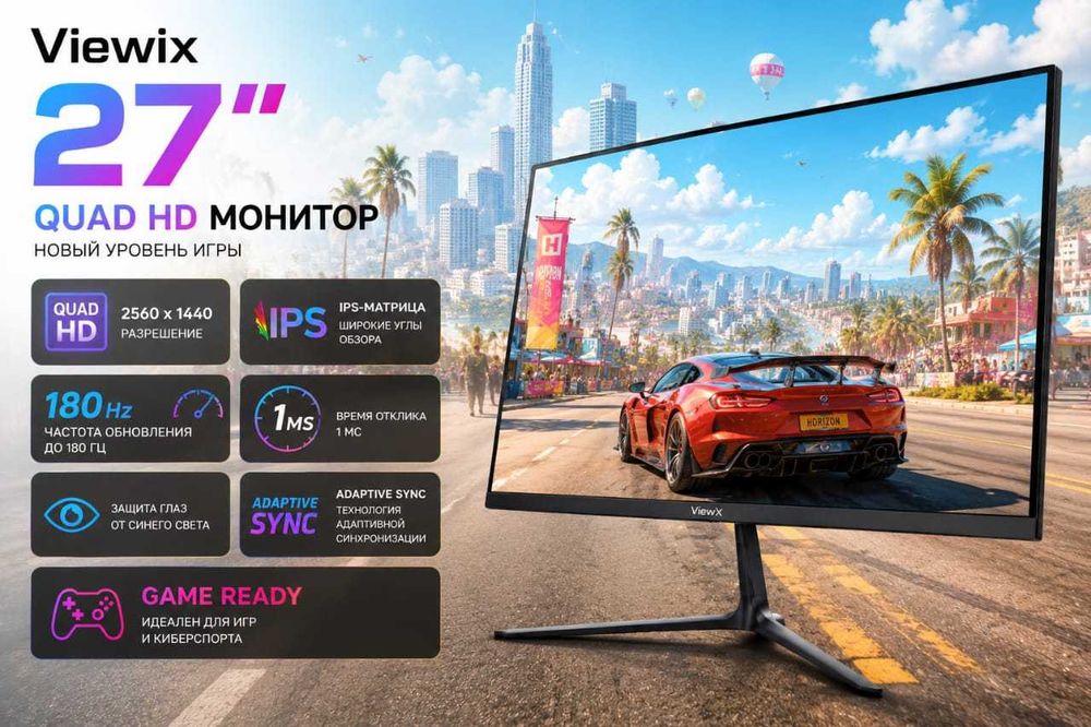 Монитор 27", 180Hz, 2560х1440
