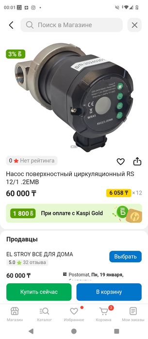 Насос циркуляционный