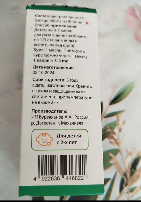 Гинко гилоба капли детские