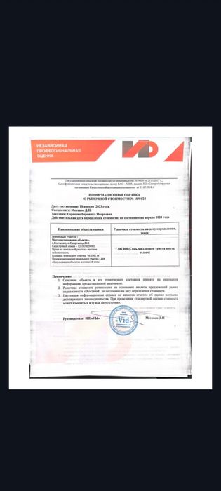 Продам участок..
