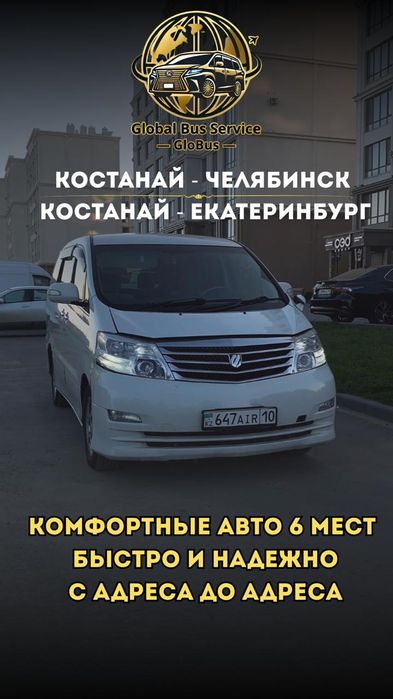Пассажирские перевозки