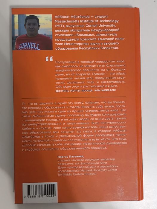 Книга Обучение за рубежом