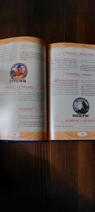 Большая книга Астрологии