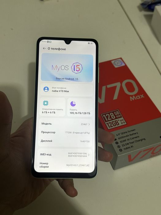 Телефон Nubia V70 MAX