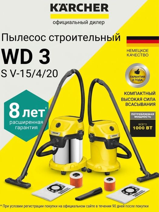 Karcher WD3 серия Германия