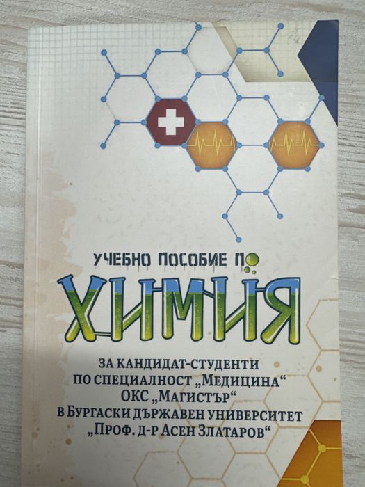 Учебници по биология и химия за кск