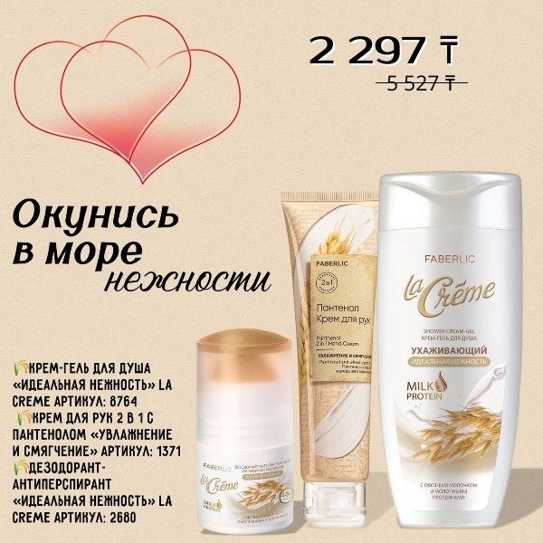 Подарки  от Фаберлик