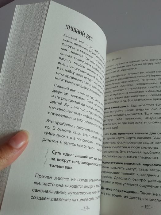 Психосоматика Тело говорит.