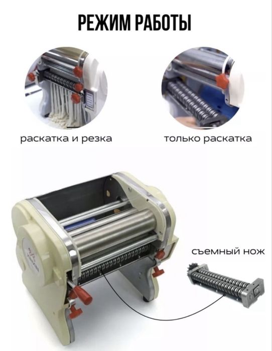 Тесто раскатка-лапшарезка