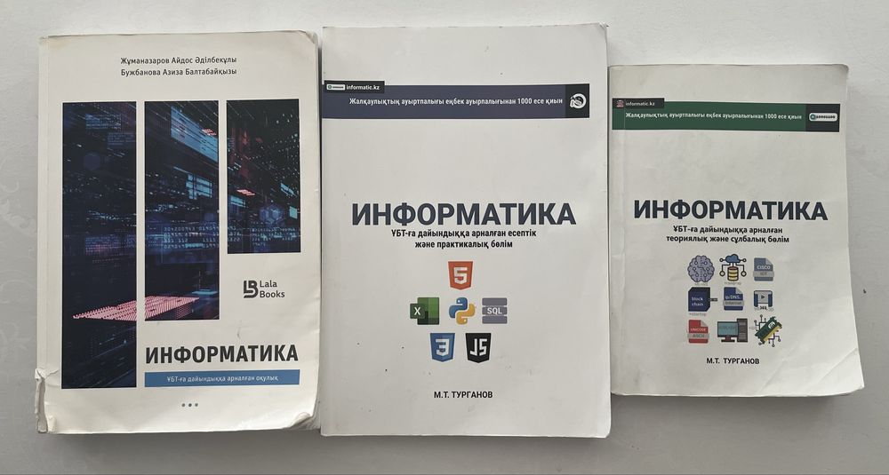 Информатика ҰБТ кітапшалары