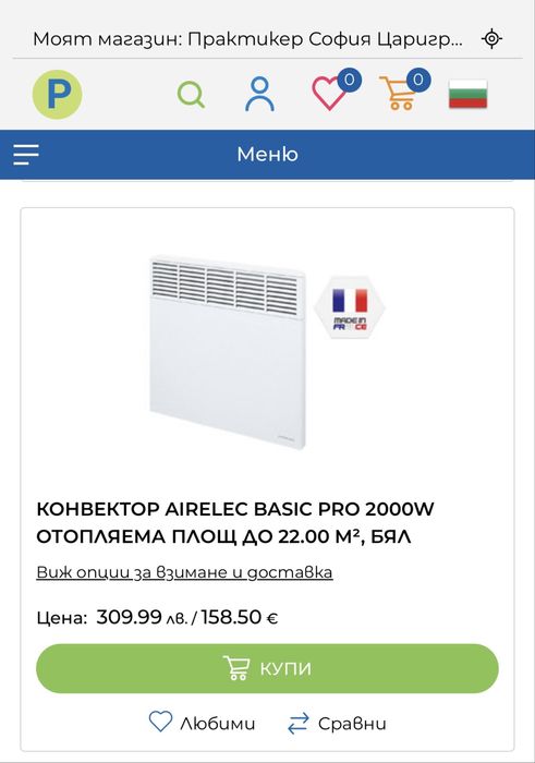 Конвектор 2000W Airelec Tactic/Basic Pro[ел. термостат/дигитално упр.]