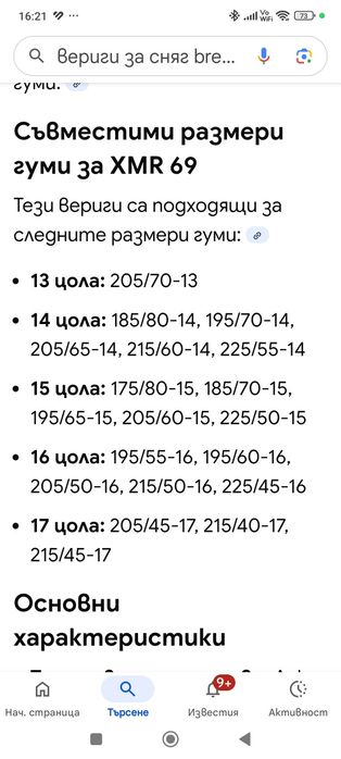 Вериги за сняг PEWAG