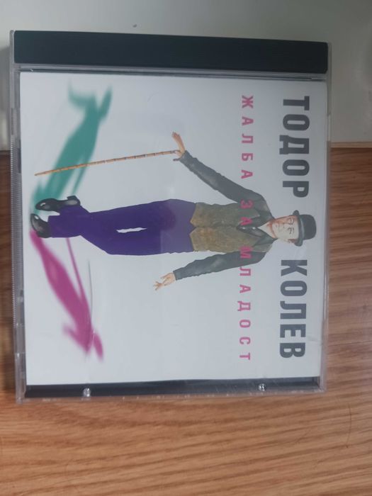 Лот диск и двоина плоча на тодор колев